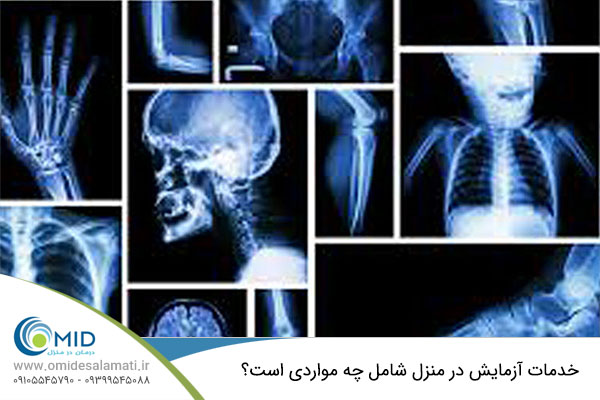 رادیولوژی در منزل تهران