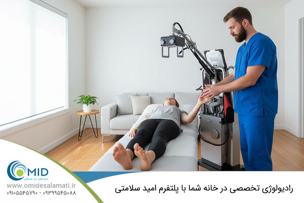 «رادیولوژی