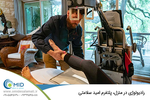 «رادیولوژی