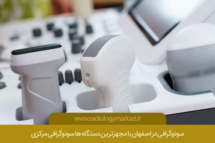 انواع سونوگرافی در اصفهان 