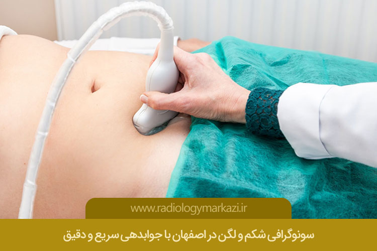 انواع سونوگرافی شکم و لگن