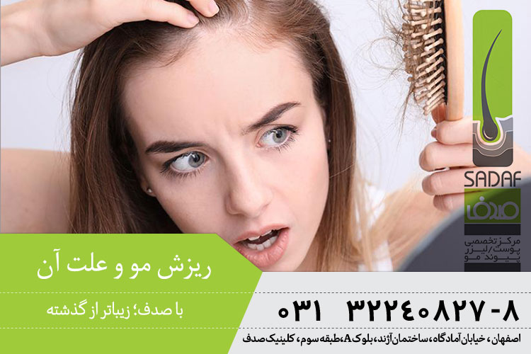 ریزش مو و بررسی عوامل آن