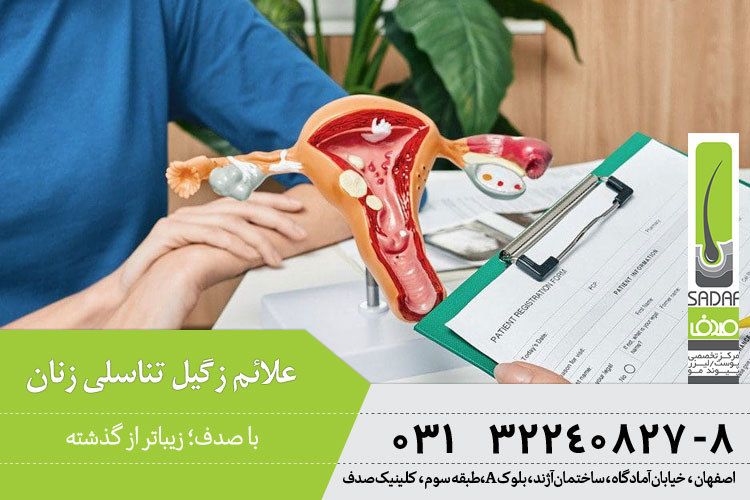 زگیل تناسلی زنان چیست