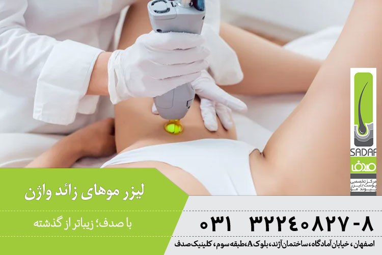 لیزر موهای زائد بیکینی