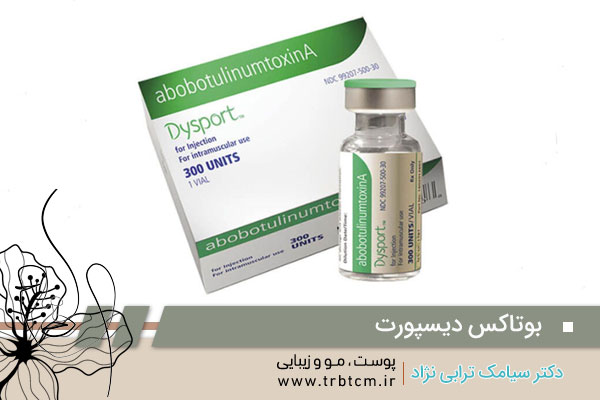 بوتاکس دیسپورت اصل
