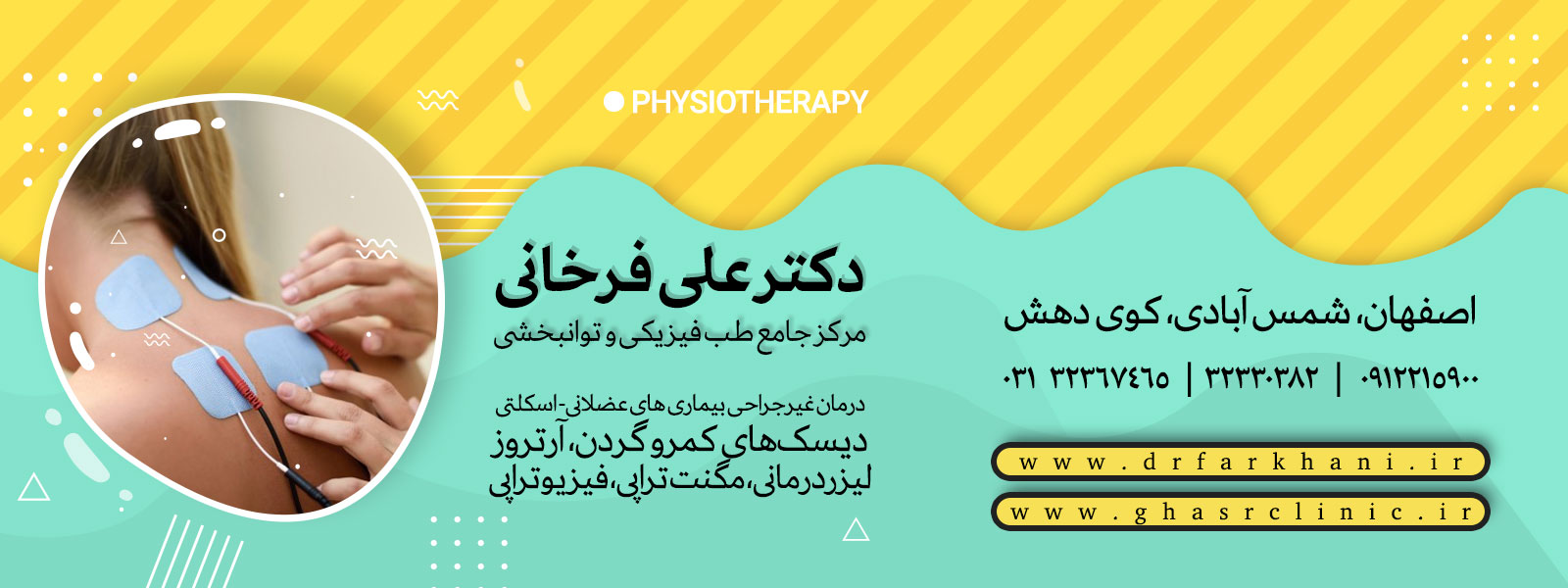 دکتر علی فرخانی - طب فیزیکی و توانبخشی در اصفهان