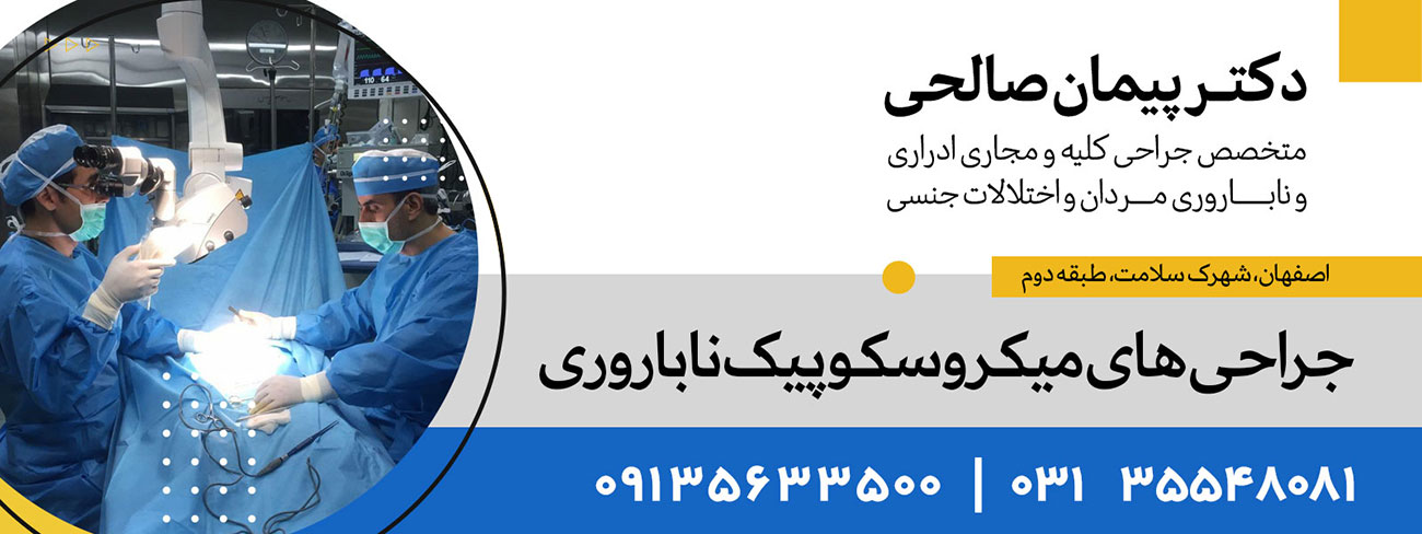 دکتر پیمان صالحی