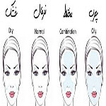 پوست شما از چه نوعى است ؟