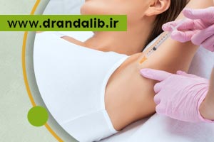 تزریق بوتاکس زیر بغل در اصفهان در مطب دکتر عندلیب، متخصص پوست