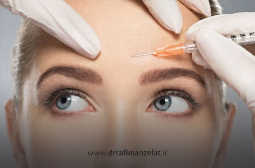 تزریق بوتاکس پیشانی توسط دکتر رفیع منزلت در شاهین شهر اصفهان
