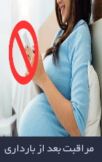 مراقبت بعد از بارداری با اسپرم اهدایی
