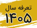 تعرفه خدمات موسسه امید سلامتی در سال 1405