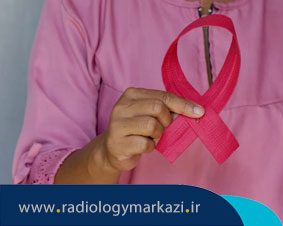 اطلاعاتی درباره علائم، علل، تشخیص و درمان سرطان سینه