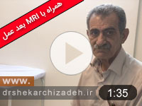 ویدئوی شماره 78- دیسک L4L5 همراه با تنگی کانال، مقایسه علائم و ام آر آی قبل و سه ماه بعد از عمل