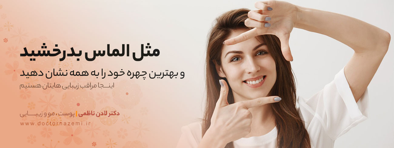 مثل الماس بدرخشید