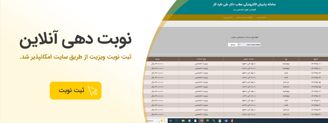 نوبت دهی اینترنتی