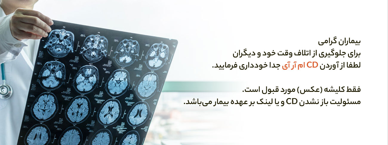 کلیشه ام آر آی