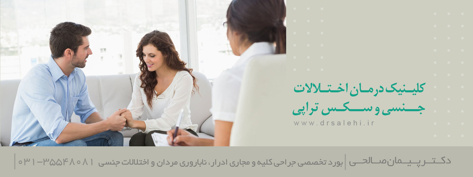 کلینیک درمان اختلالات جنسی