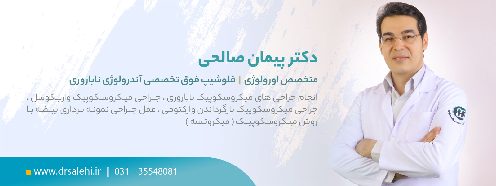 دکتر پیمان صالحی
