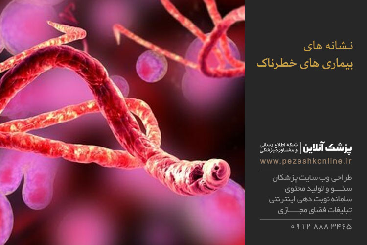 علائم بیماری های خطرناک