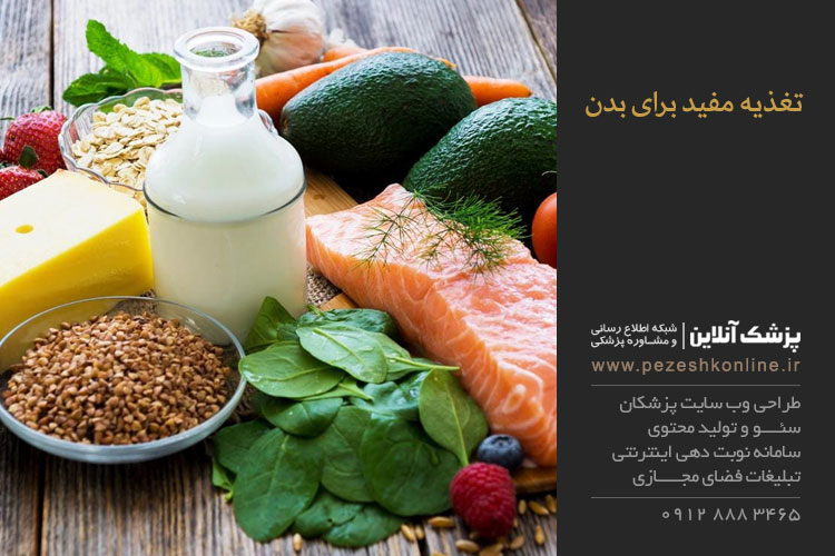 بهترین مواد غذایی برای بدن