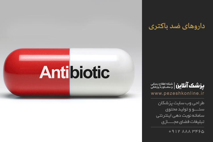 معرفی داروهای ضد باکتری