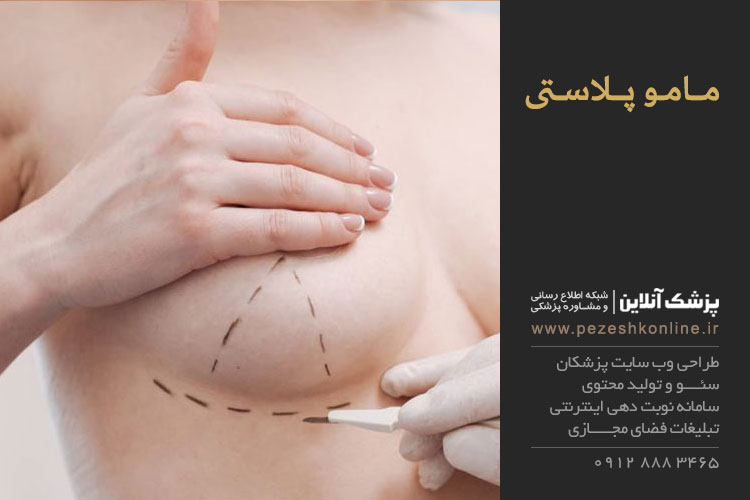 جراحی زیبایی پستانها