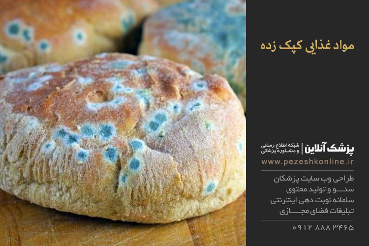 خوردن مواد غذایی کپک زده