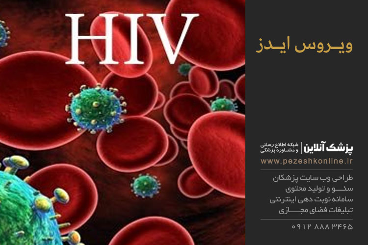 ویروس ایدز