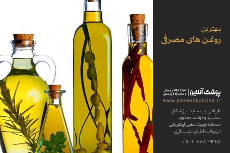 بهترین روغن برای پخت و پز