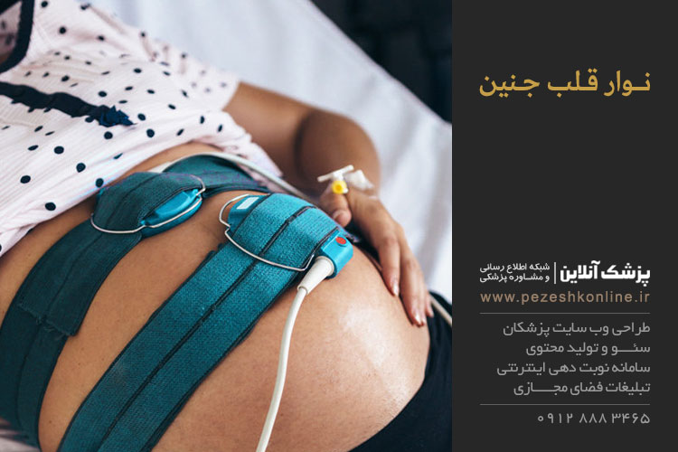نوار قلب جنين