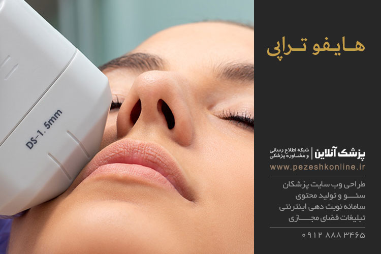 اهمیت هایفوتراپی