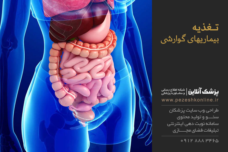 بیماریهای گوارشی روده ی بزرگ