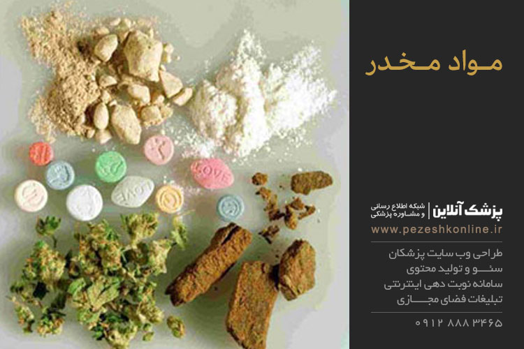 انواع مواد مخدر